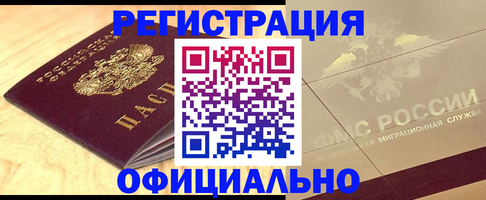 прописка 2025 в Чусовом
